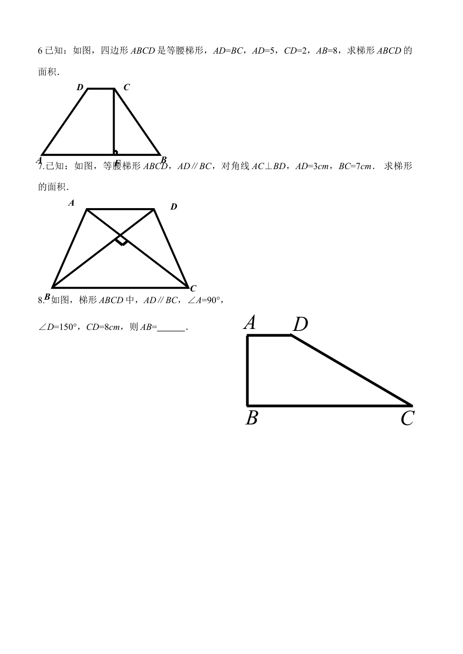 8年级下册-练习题试卷试题-人教版初中数学19.3梯形2.doc_第2页