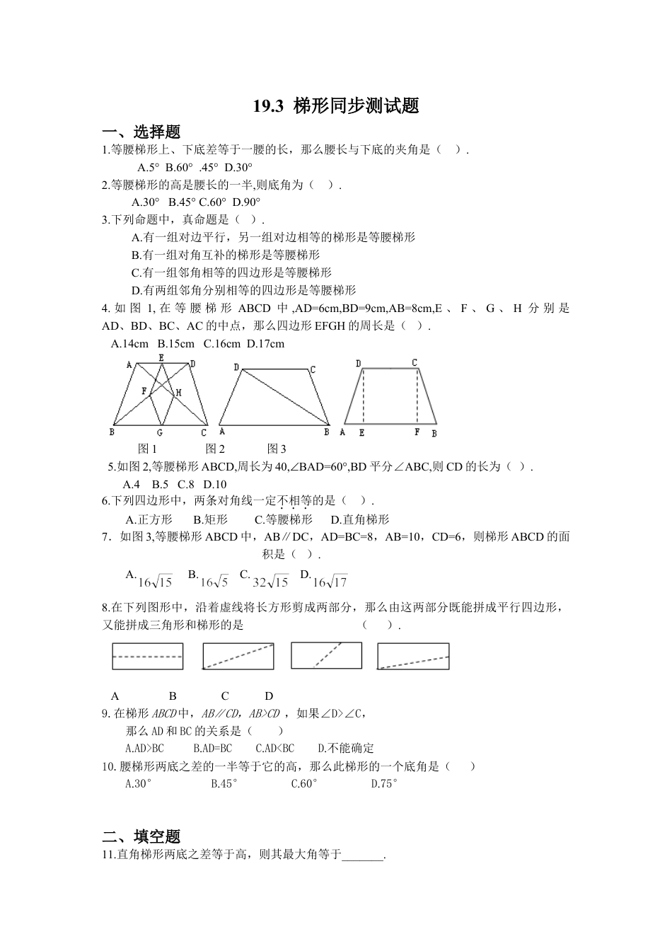 8年级下册-练习题试卷试题-人教版初中数学19.3梯形同步测试题.doc_第1页