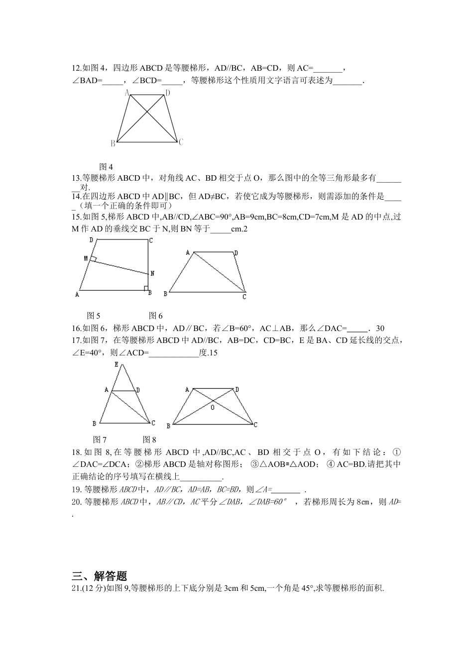 8年级下册-练习题试卷试题-人教版初中数学19.3梯形同步测试题.doc_第2页