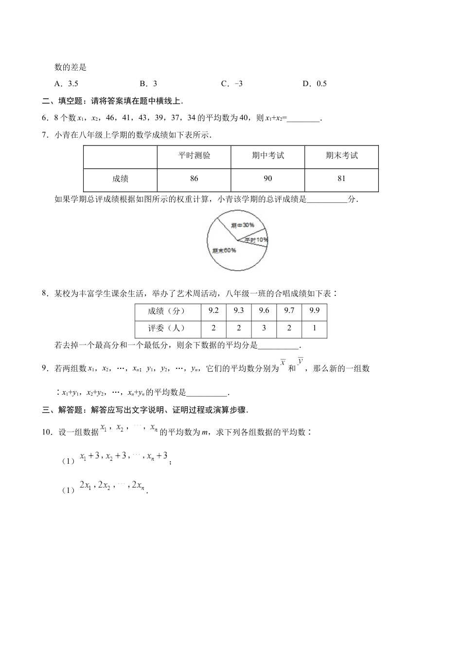 8年级下册-练习题试卷试题-人教版初中数学20.1.1平均数-八年级数学人教版（原卷版）.docx_第2页