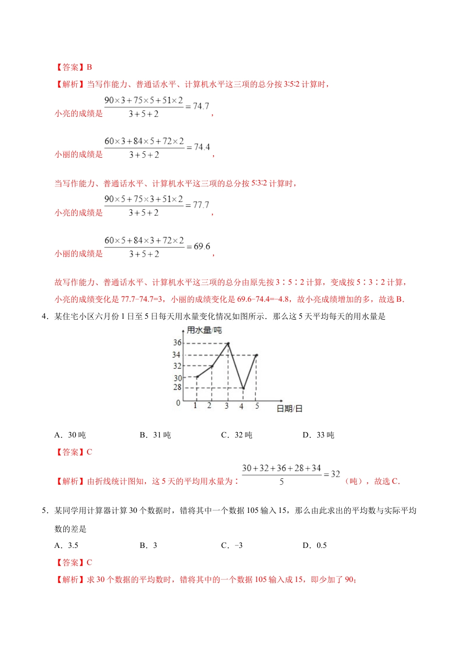 8年级下册-练习题试卷试题-人教版初中数学20.1.1平均数-八年级数学人教版（解析版）.docx_第2页