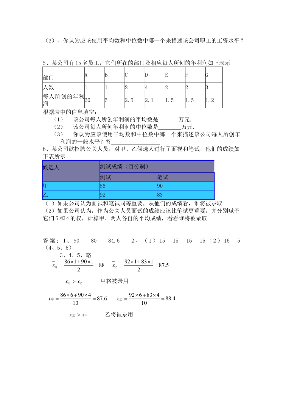 8年级下册-练习题试卷试题-人教版初中数学20.1数据的代表.doc_第2页