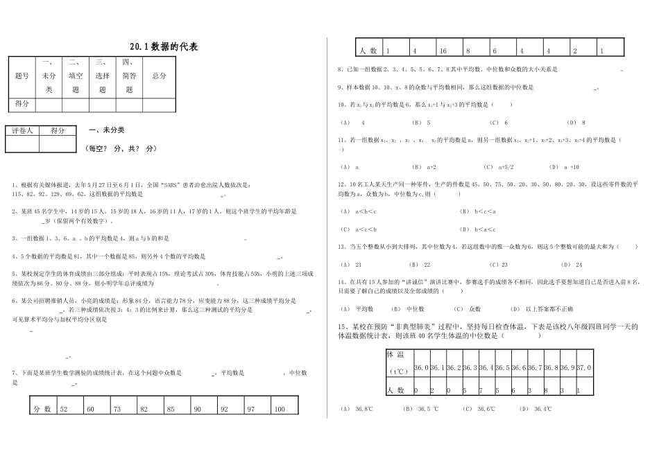 8年级下册-练习题试卷试题-人教版初中数学20.1数据的代表同步练习.doc_第1页