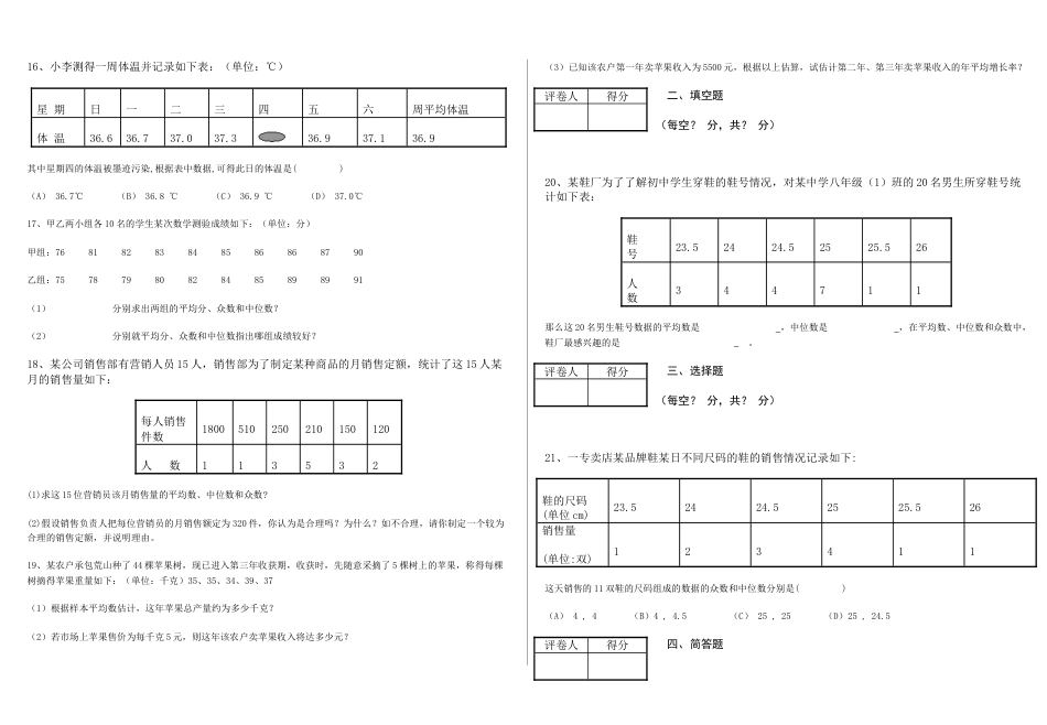 8年级下册-练习题试卷试题-人教版初中数学20.1数据的代表同步练习.doc_第2页