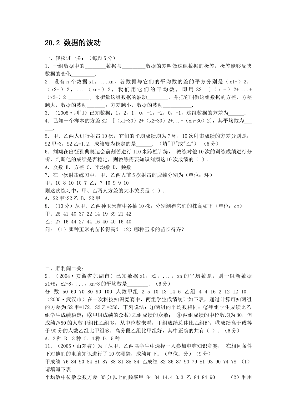 8年级下册-练习题试卷试题-人教版初中数学20.2数据的波动.doc_第1页