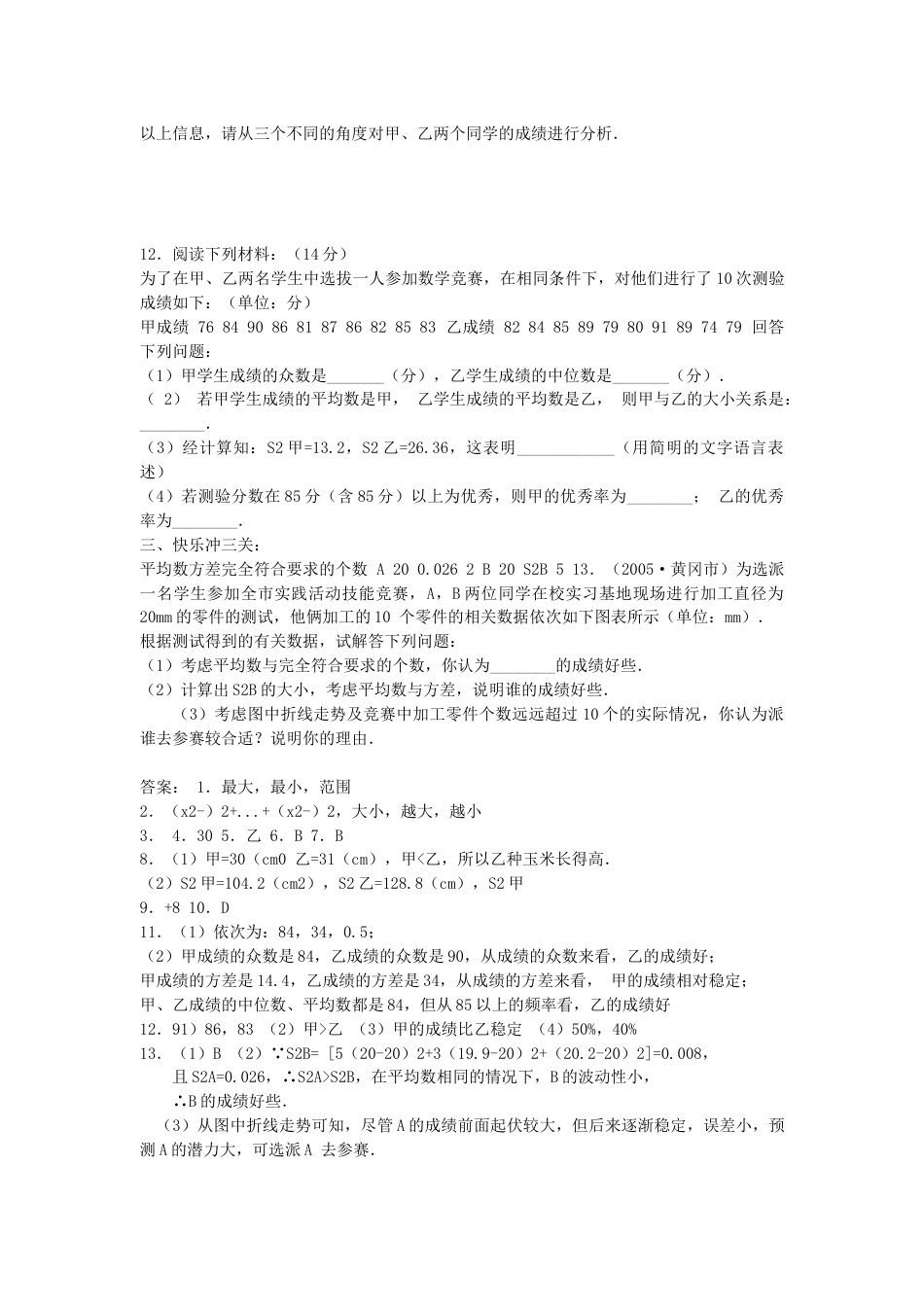 8年级下册-练习题试卷试题-人教版初中数学20.2数据的波动.doc_第2页