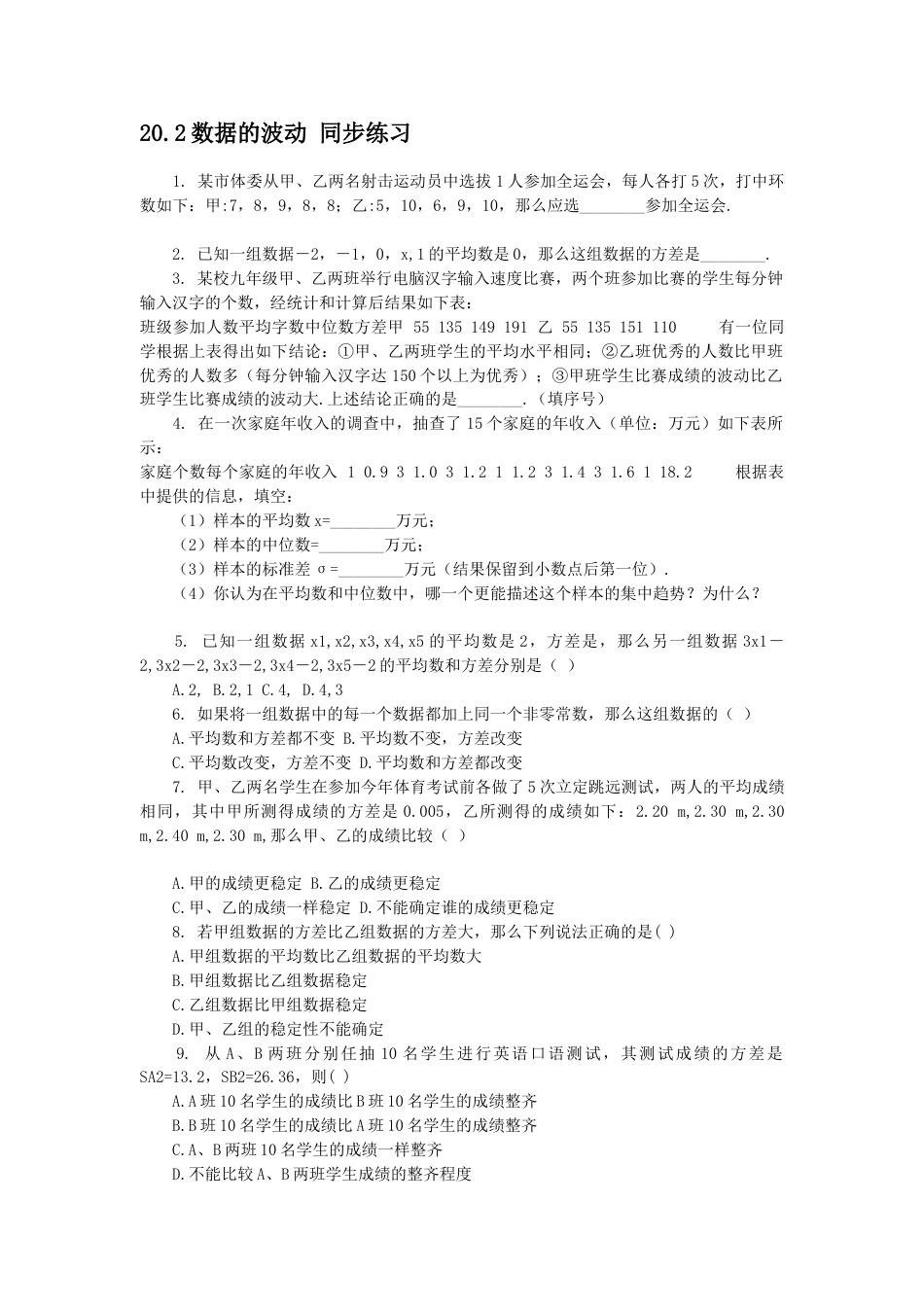 8年级下册-练习题试卷试题-人教版初中数学20.2数据的波动同步练习(1).doc_第1页