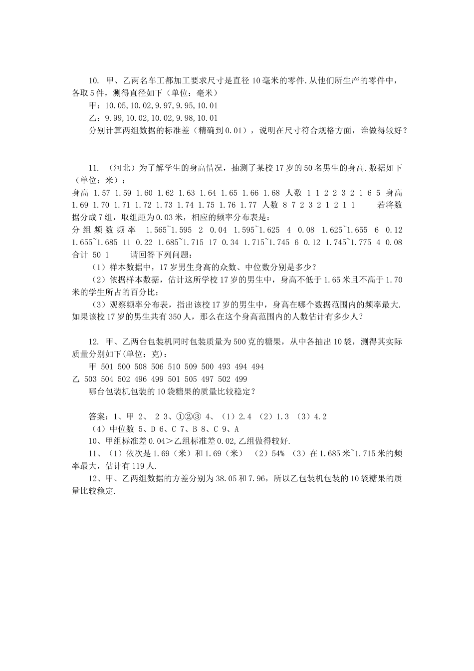 8年级下册-练习题试卷试题-人教版初中数学20.2数据的波动同步练习(1).doc_第2页