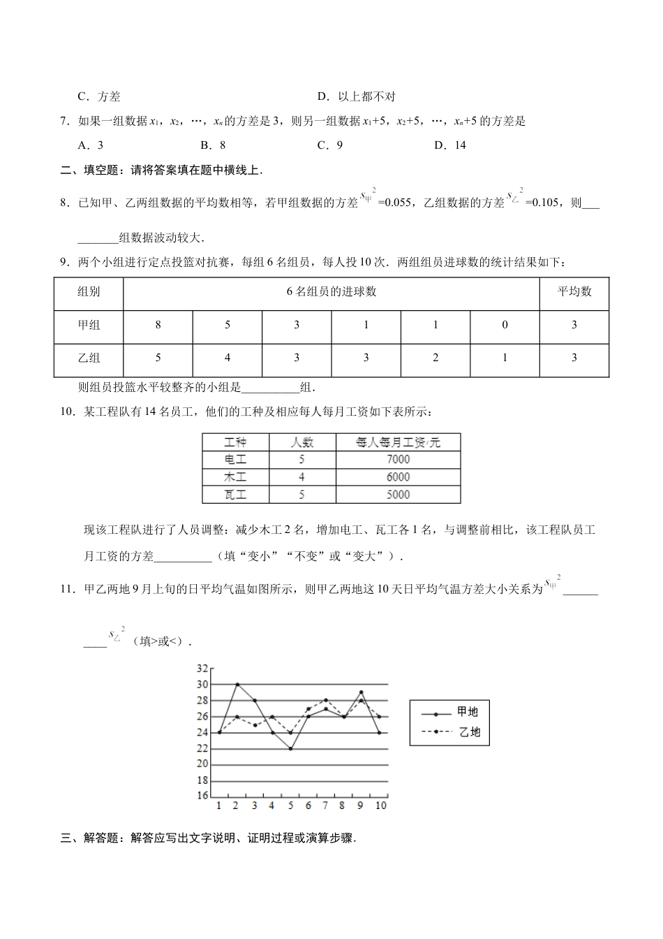 8年级下册-练习题试卷试题-人教版初中数学20.2数据的波动程度-八年级数学人教版（原卷版）.docx_第2页