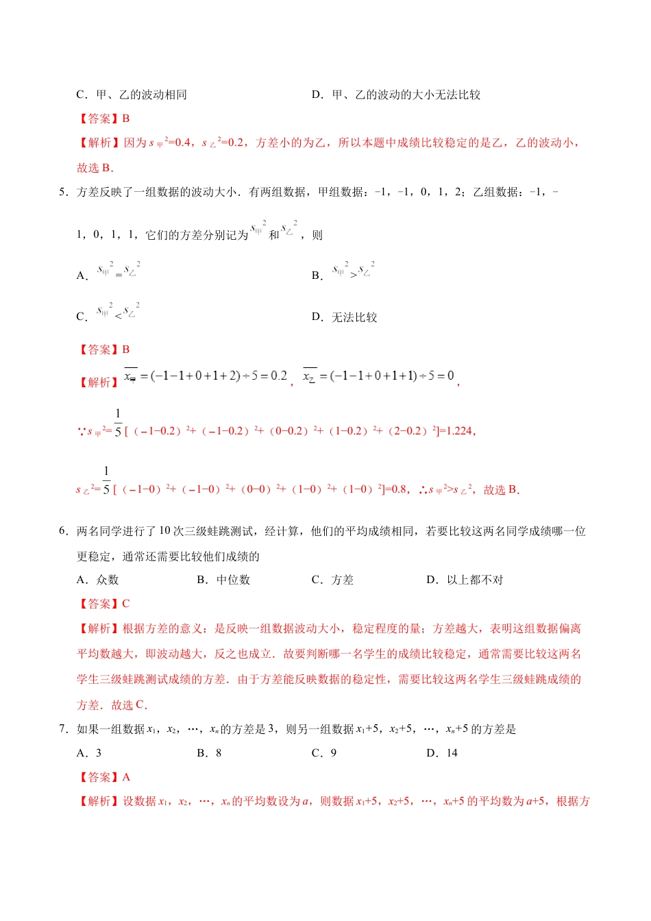 8年级下册-练习题试卷试题-人教版初中数学20.2数据的波动程度-八年级数学人教版（解析版）.docx_第2页