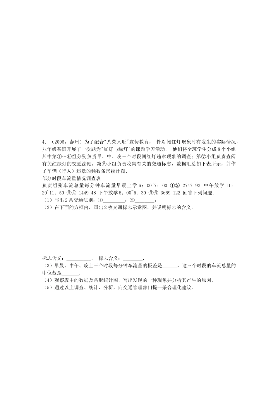 8年级下册-练习题试卷试题-人教版初中数学20.3体质健康测试中的数据分析同步练习.doc_第2页