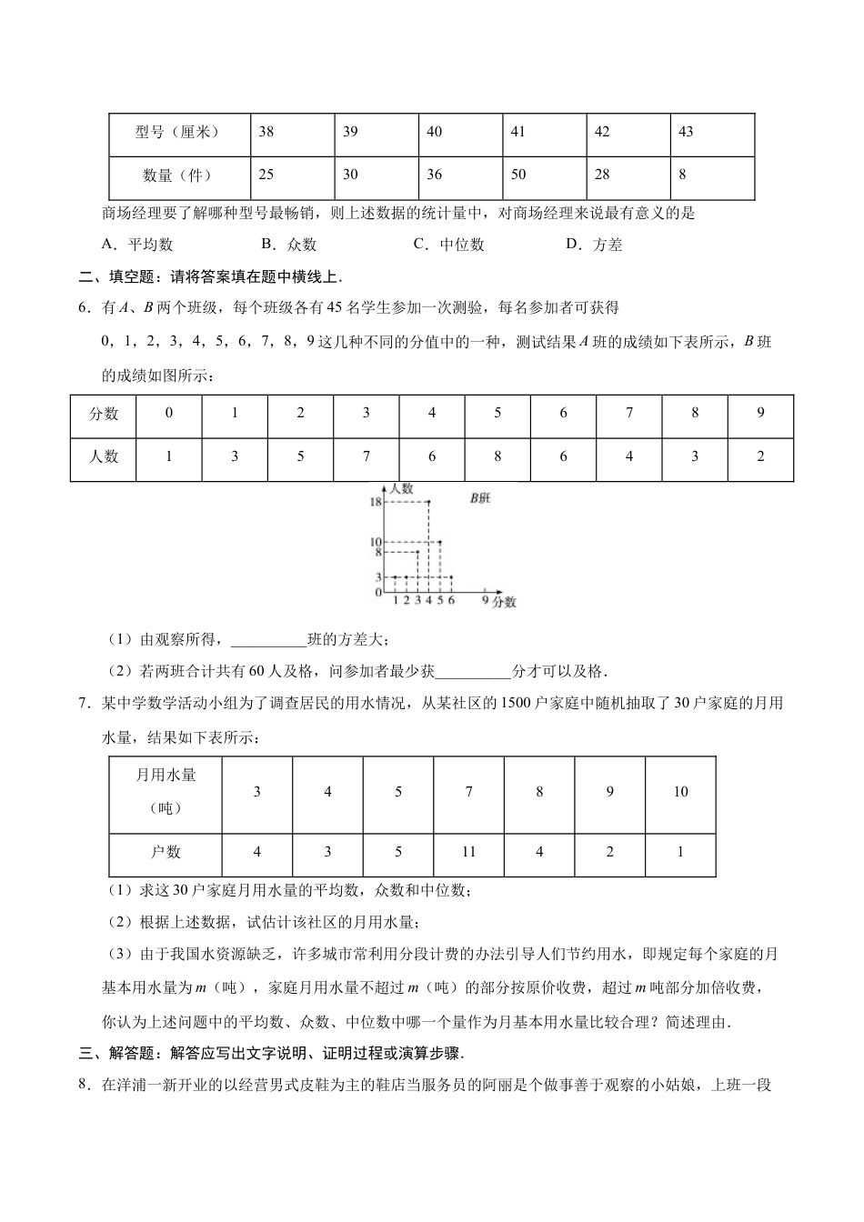 8年级下册-练习题试卷试题-人教版初中数学20.3课题学习体质健康测试中的数据分析-八年级数学人教版（原卷版）.docx_第2页