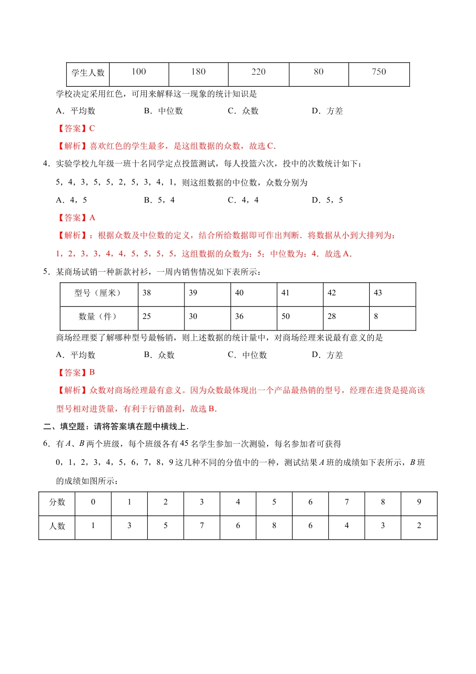 8年级下册-练习题试卷试题-人教版初中数学20.3课题学习体质健康测试中的数据分析-八年级数学人教版（解析版）.docx_第2页