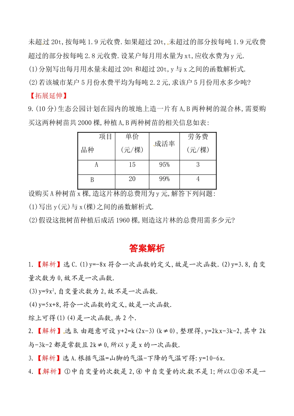 8年级下册-练习题试卷试题-人教版初中数学《一次函数》基础测试卷及答案.doc_第2页