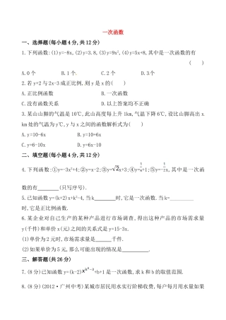 8年级下册-练习题试卷试题-人教版初中数学《一次函数》基础测试卷及答案.doc