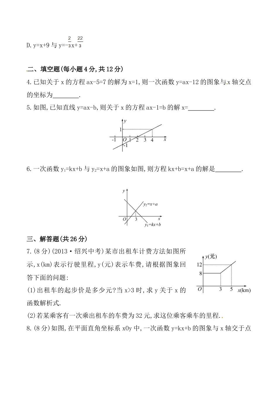 8年级下册-练习题试卷试题-人教版初中数学《一次函数与方程、不等式》基础测试卷及答案.doc_第2页