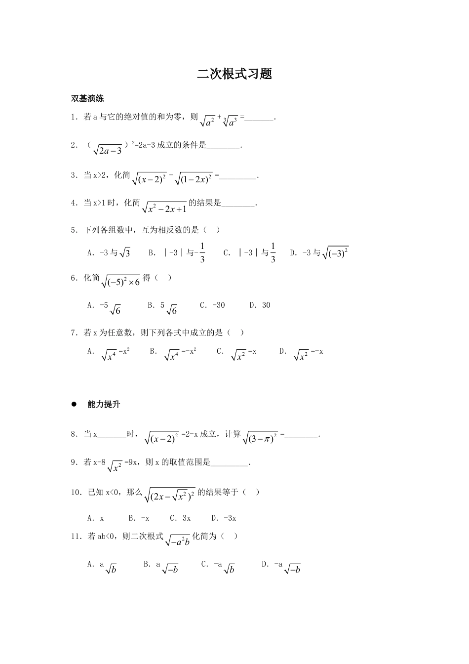 8年级下册-练习题试卷试题-人教版初中数学《二次根式》同步练习3.doc_第1页