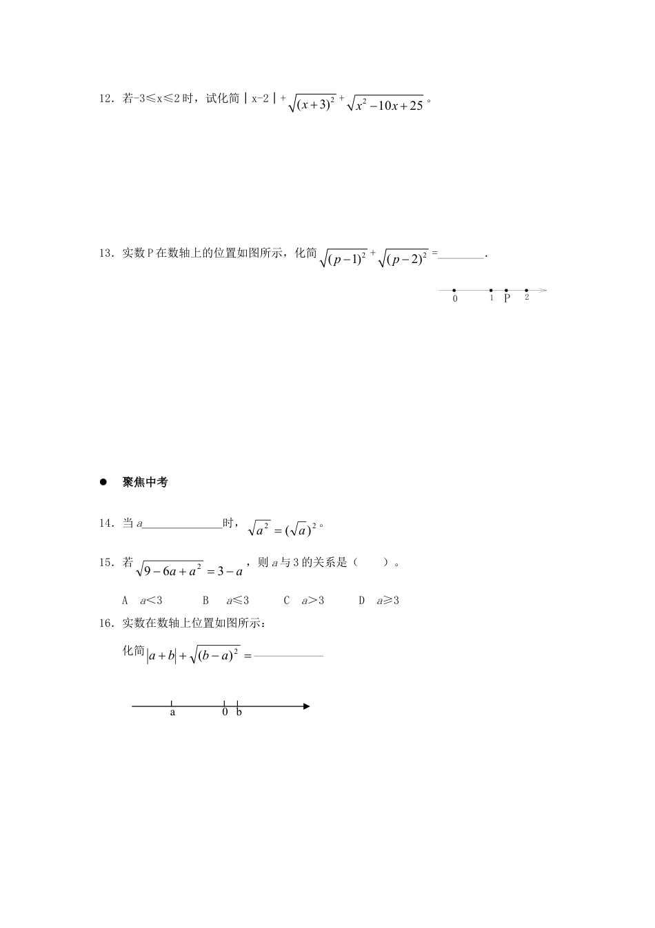 8年级下册-练习题试卷试题-人教版初中数学《二次根式》同步练习3.doc_第2页