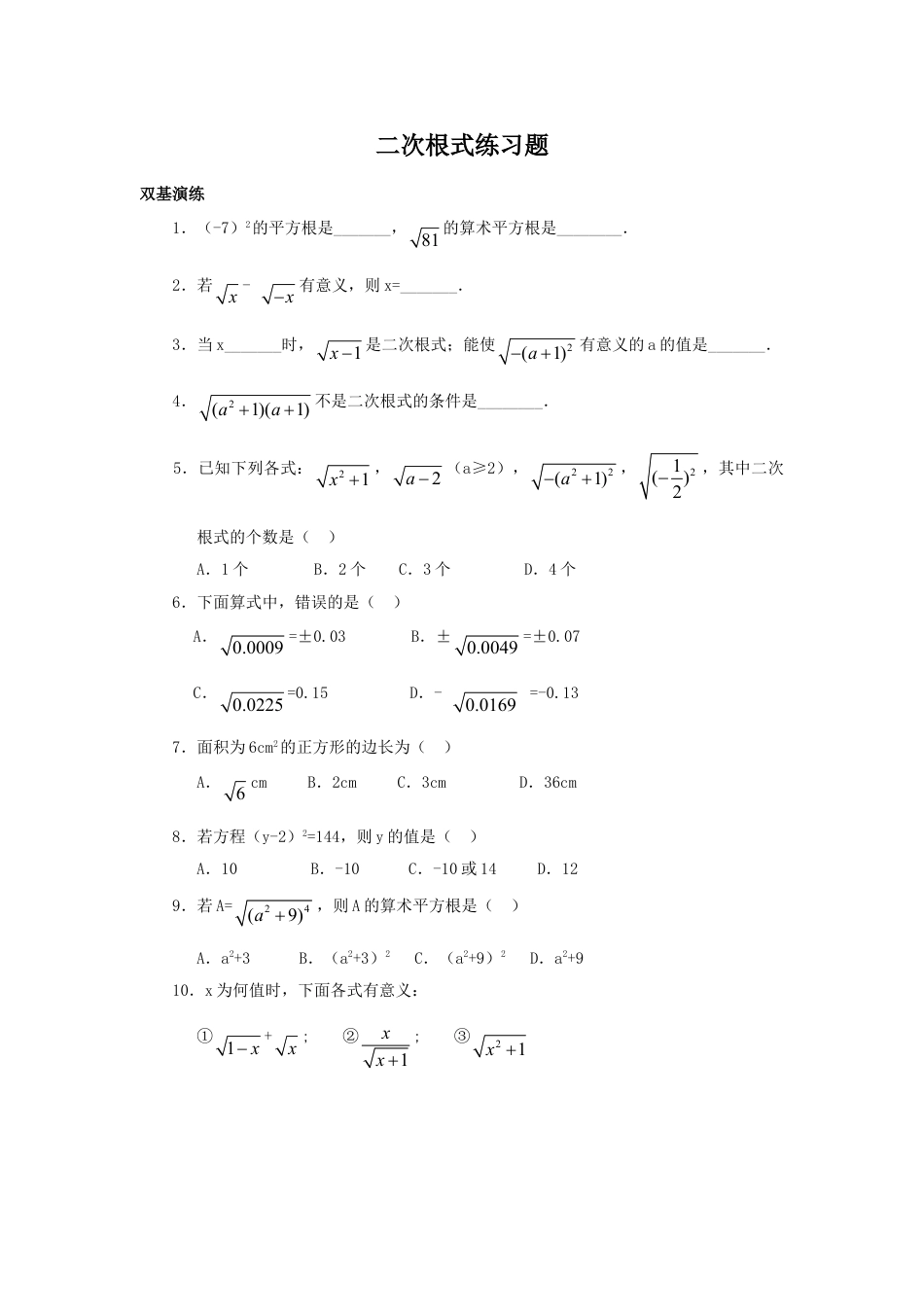 8年级下册-练习题试卷试题-人教版初中数学《二次根式》同步练习4.doc_第1页