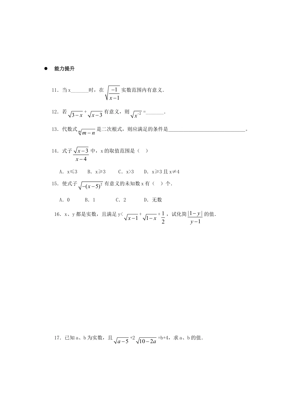 8年级下册-练习题试卷试题-人教版初中数学《二次根式》同步练习4.doc_第2页