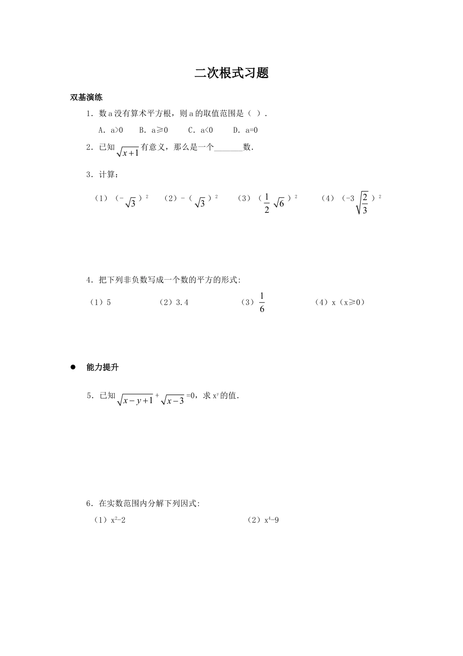 8年级下册-练习题试卷试题-人教版初中数学《二次根式》同步练习5.doc_第1页