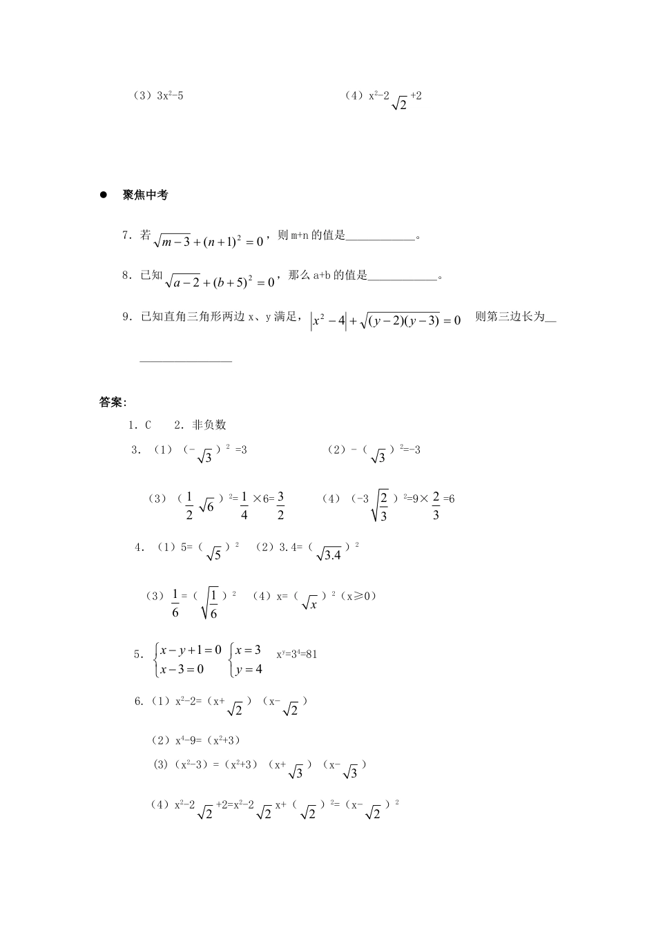 8年级下册-练习题试卷试题-人教版初中数学《二次根式》同步练习5.doc_第2页