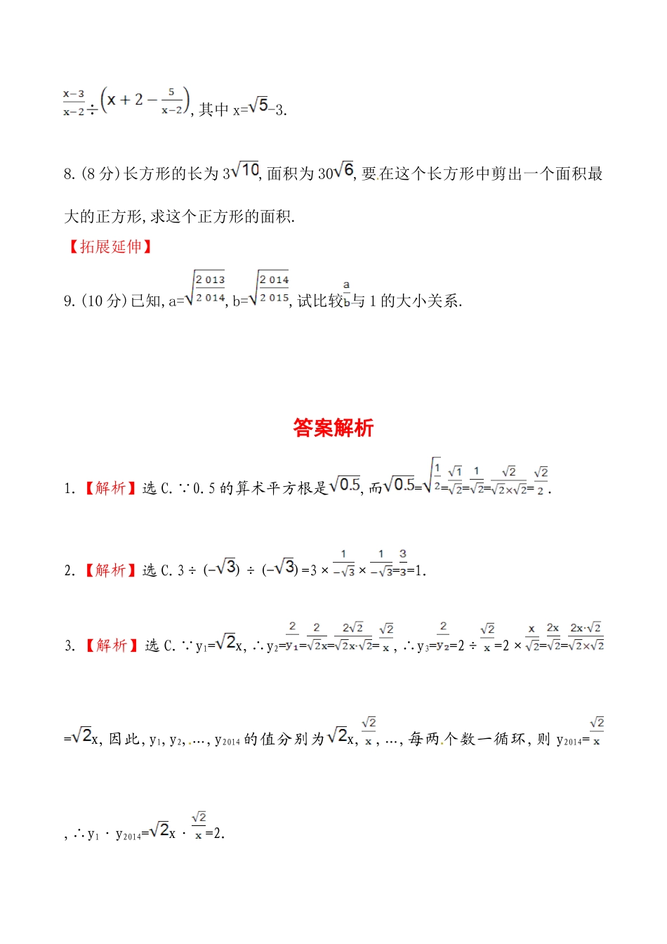 8年级下册-练习题试卷试题-人教版初中数学《二次根式的乘除》提高测试卷及答案.doc_第2页