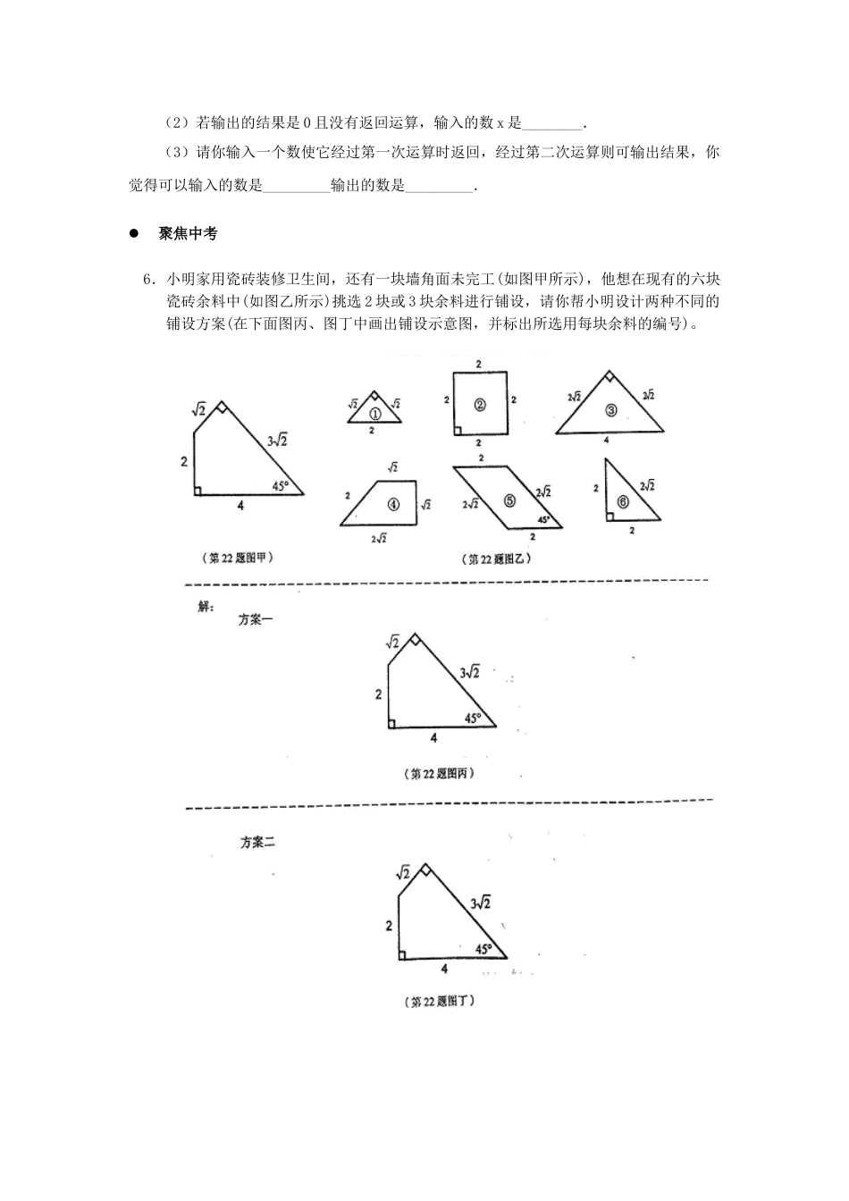 8年级下册-练习题试卷试题-人教版初中数学《二次根式的加减乘除》同步练习1.doc_第2页