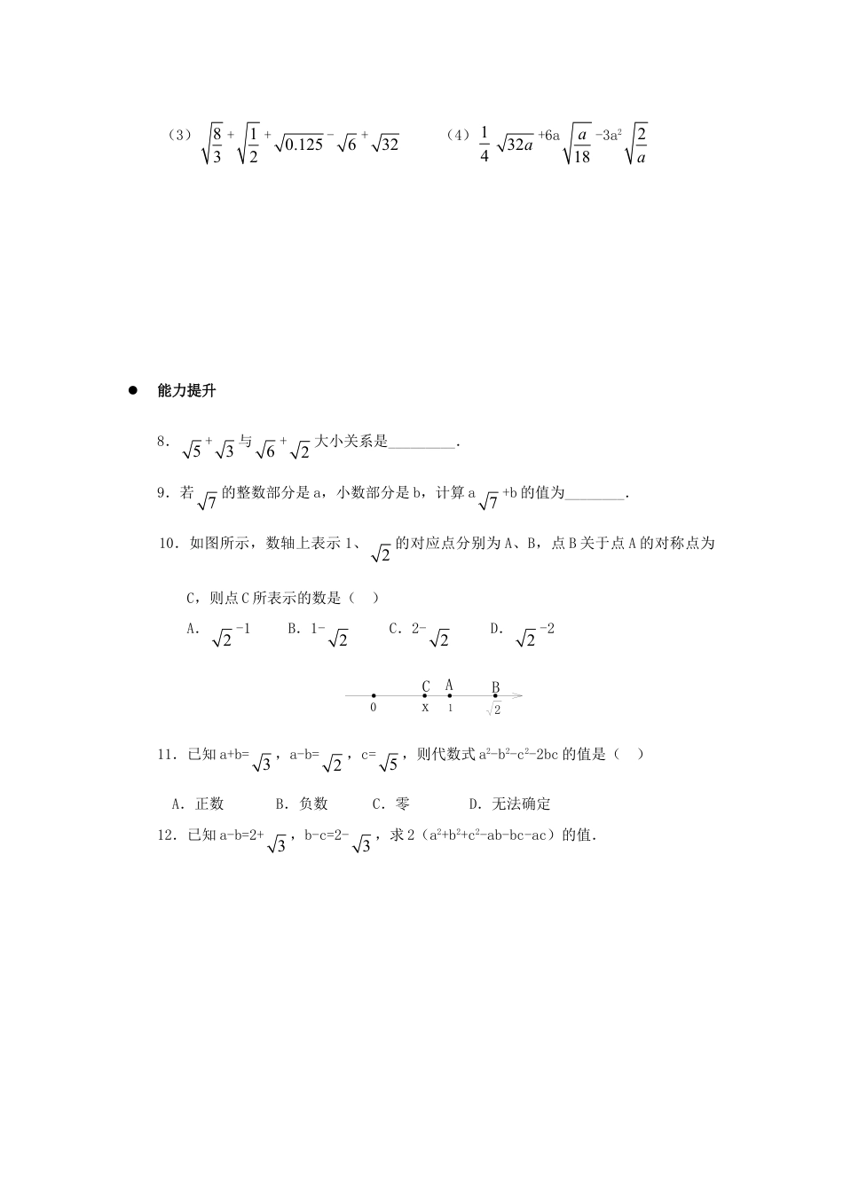 8年级下册-练习题试卷试题-人教版初中数学《二次根式的加减乘除》同步练习2.doc_第2页