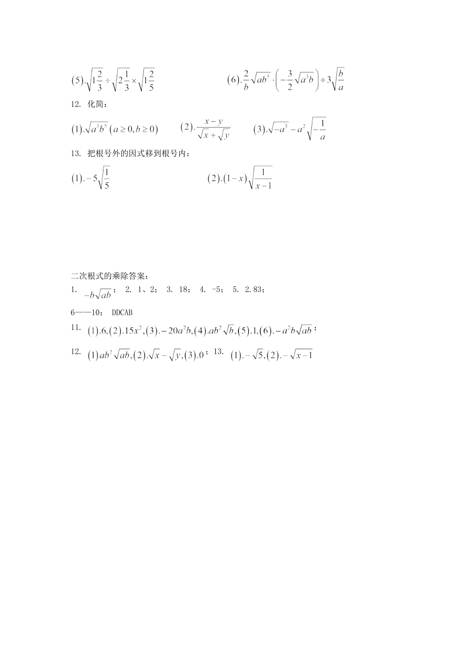 8年级下册-练习题试卷试题-人教版初中数学《二次根式的加减乘除》同步练习3.doc_第2页