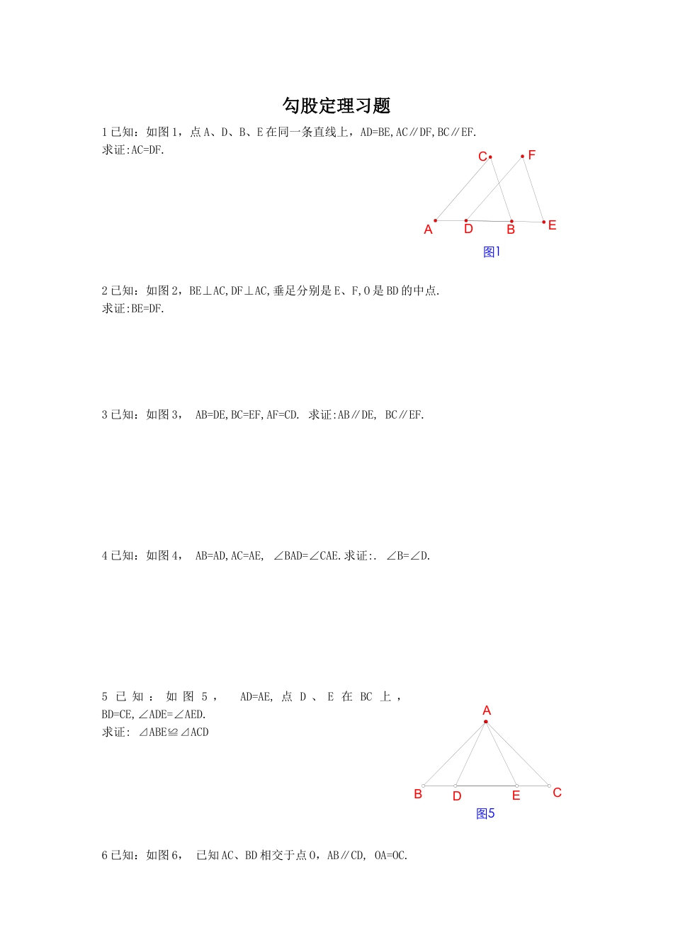 8年级下册-练习题试卷试题-人教版初中数学《勾股定理》同步练习1.doc_第1页