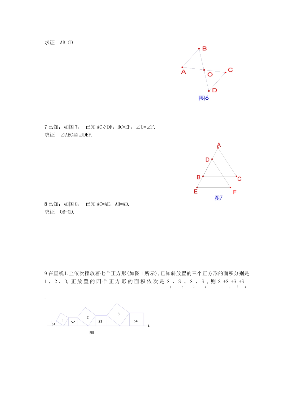 8年级下册-练习题试卷试题-人教版初中数学《勾股定理》同步练习1.doc_第2页