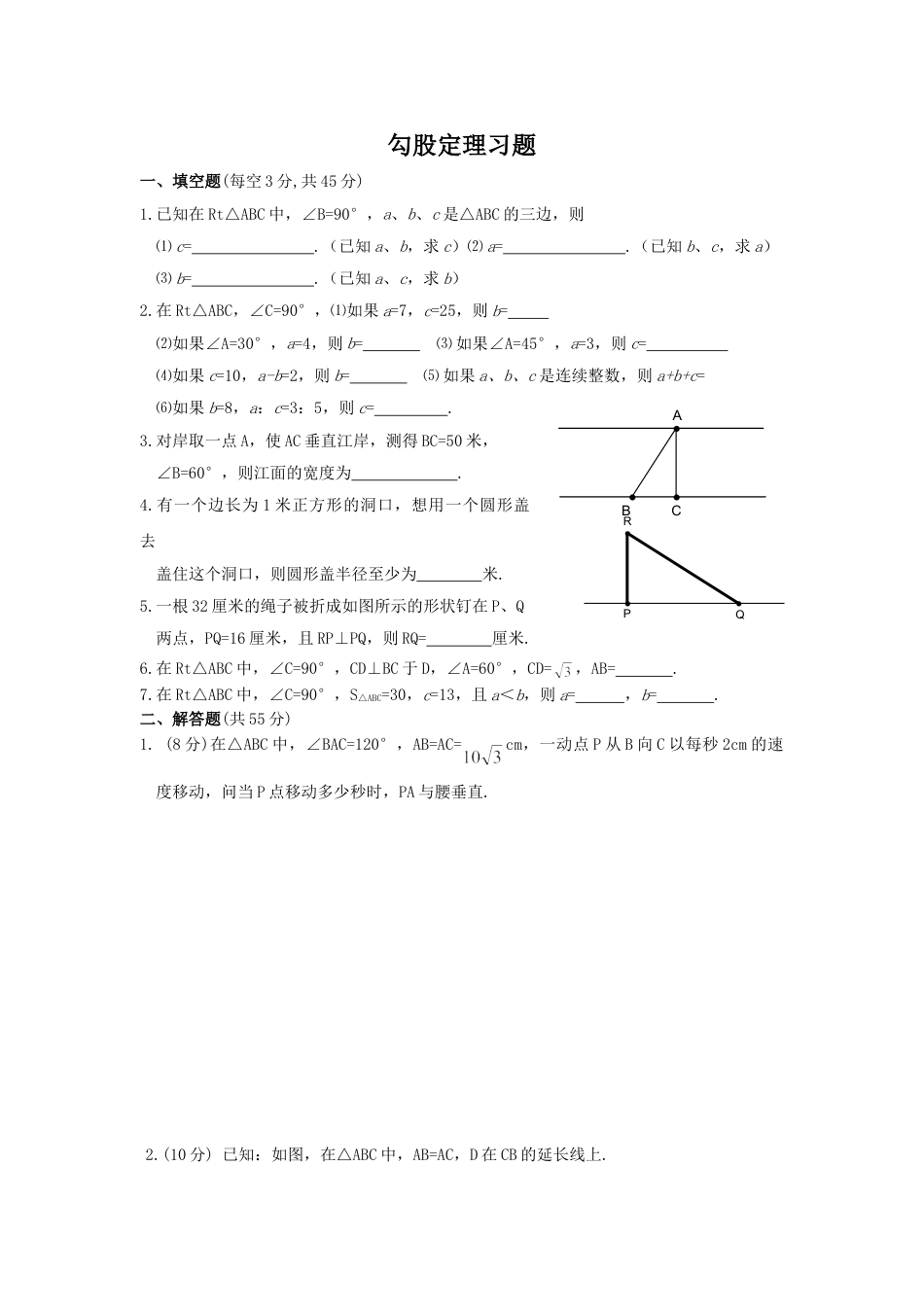 8年级下册-练习题试卷试题-人教版初中数学《勾股定理》同步练习2.doc_第1页