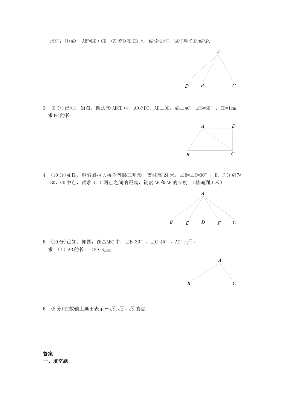 8年级下册-练习题试卷试题-人教版初中数学《勾股定理》同步练习2.doc_第2页