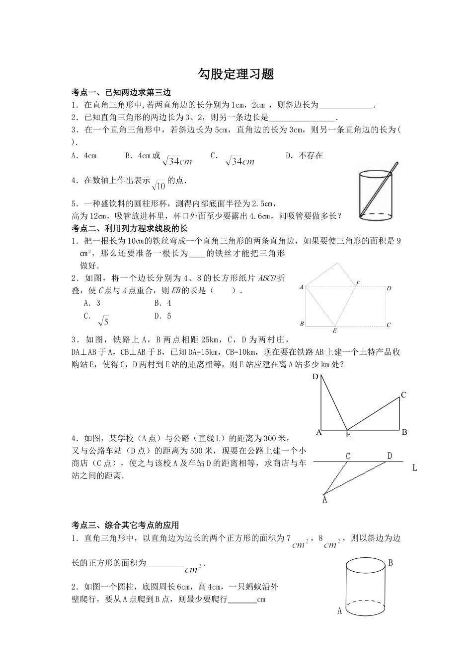 8年级下册-练习题试卷试题-人教版初中数学《勾股定理》同步练习4.doc_第1页