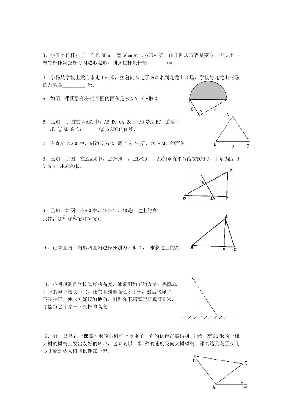 8年级下册-练习题试卷试题-人教版初中数学《勾股定理》同步练习4.doc_第2页