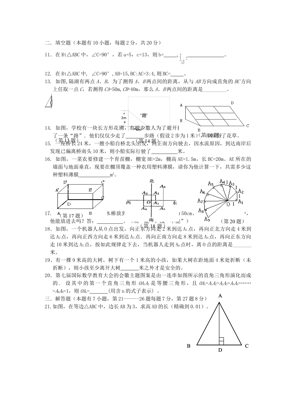 8年级下册-练习题试卷试题-人教版初中数学《勾股定理》同步练习5.doc_第2页