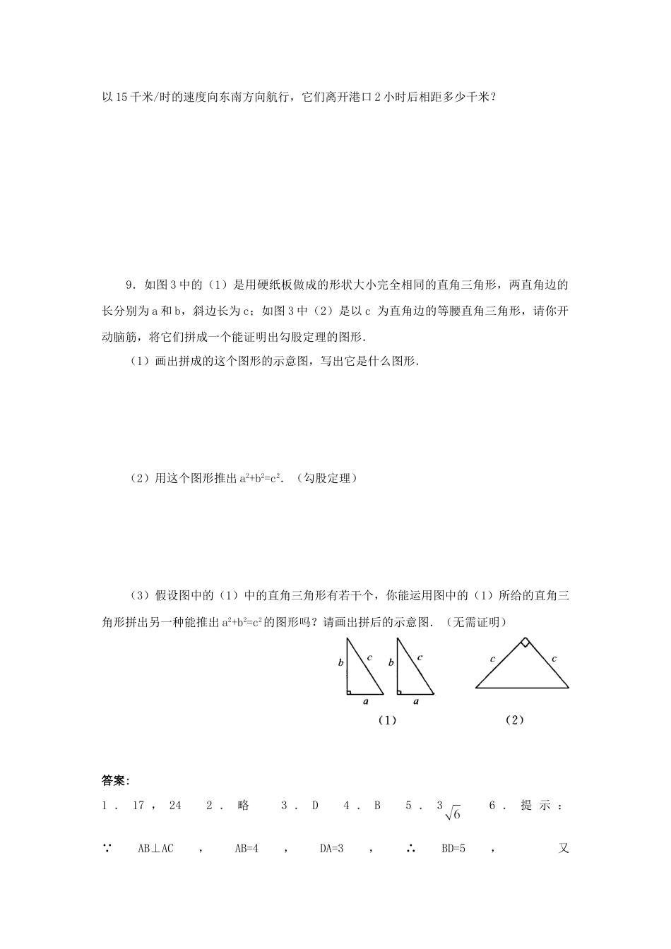 8年级下册-练习题试卷试题-人教版初中数学《勾股定理的逆定理》同步练习2.doc_第2页