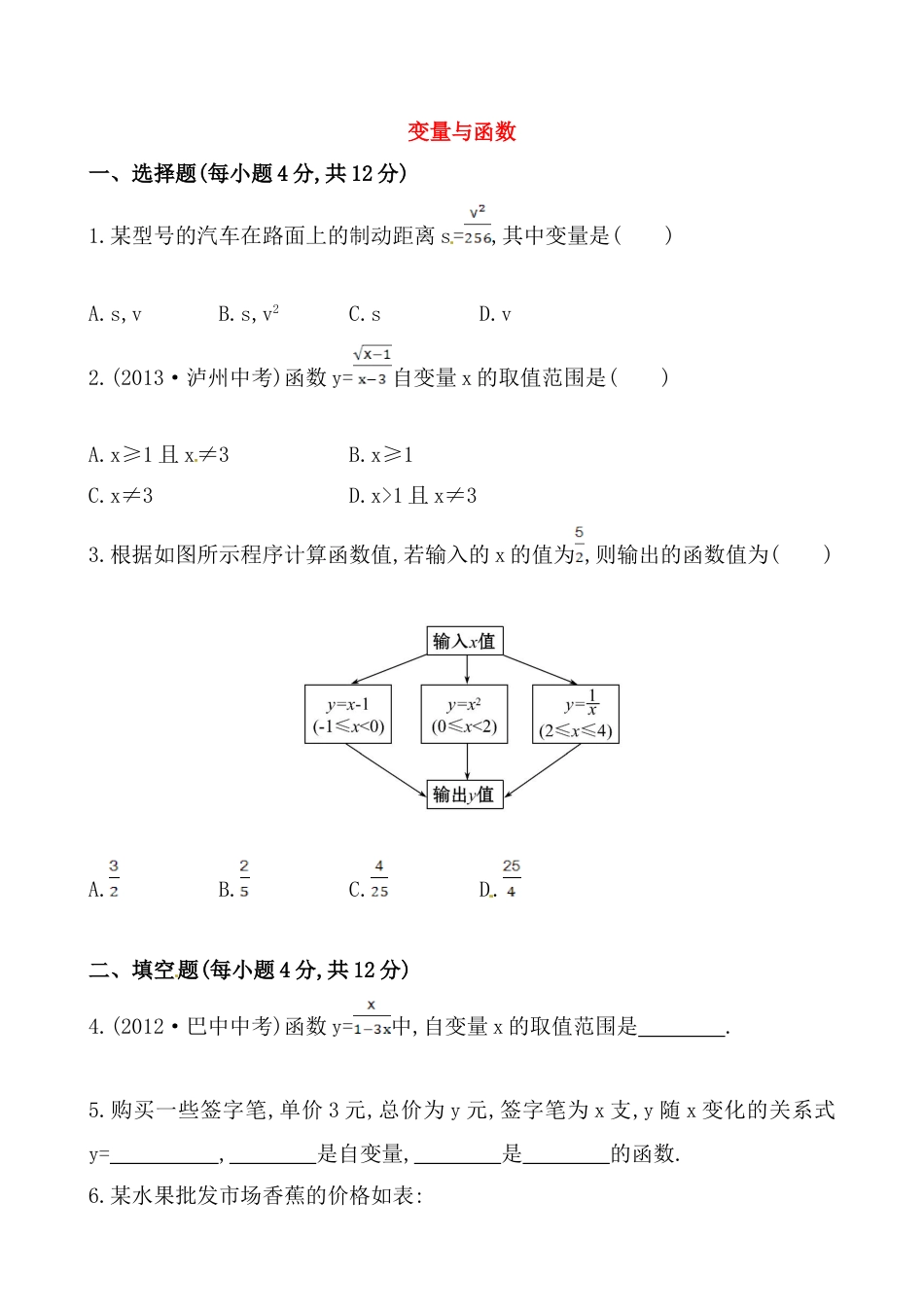 8年级下册-练习题试卷试题-人教版初中数学《变量与函数》测试卷及答案.doc_第1页