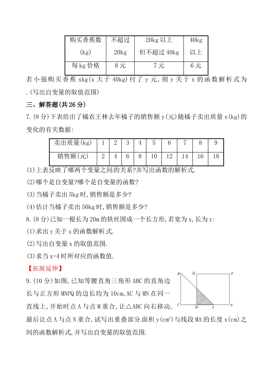 8年级下册-练习题试卷试题-人教版初中数学《变量与函数》测试卷及答案.doc_第2页