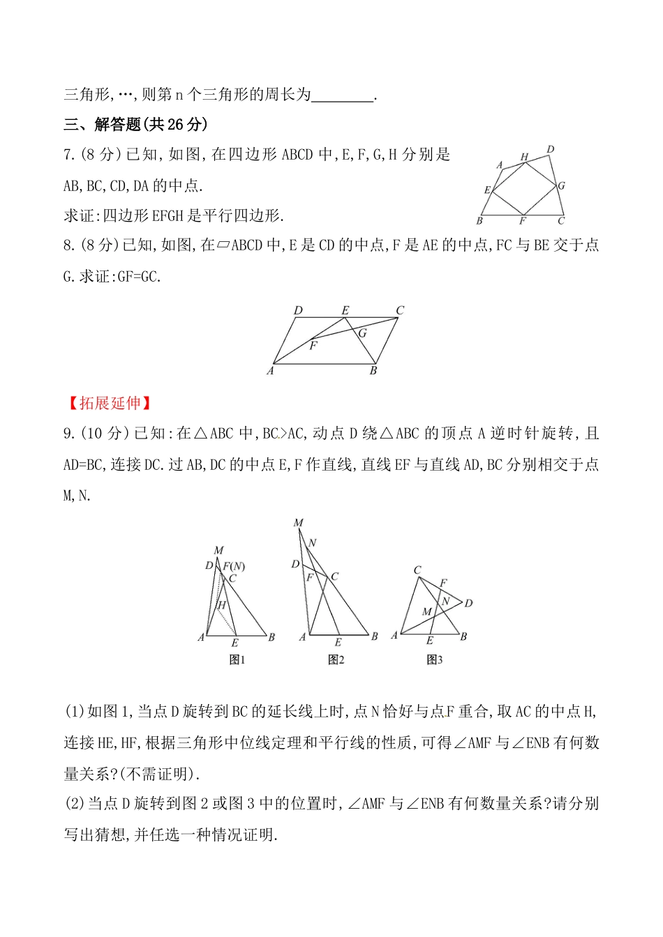 8年级下册-练习题试卷试题-人教版初中数学《平行四边形的判定》提高测试卷及答案.doc_第2页