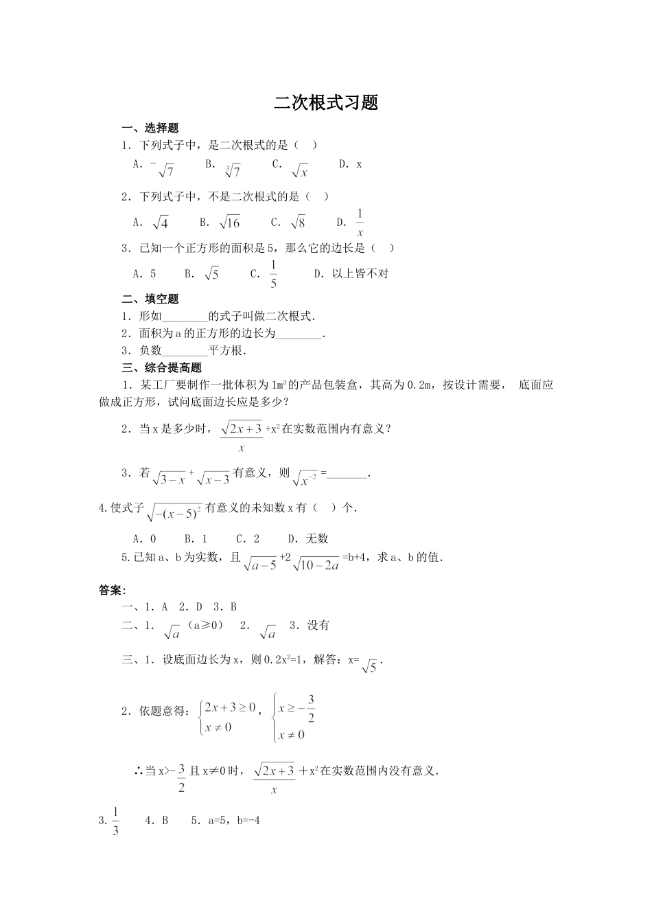 8年级下册-练习题试卷试题-人教版初中数学二次根式习题.doc_第1页