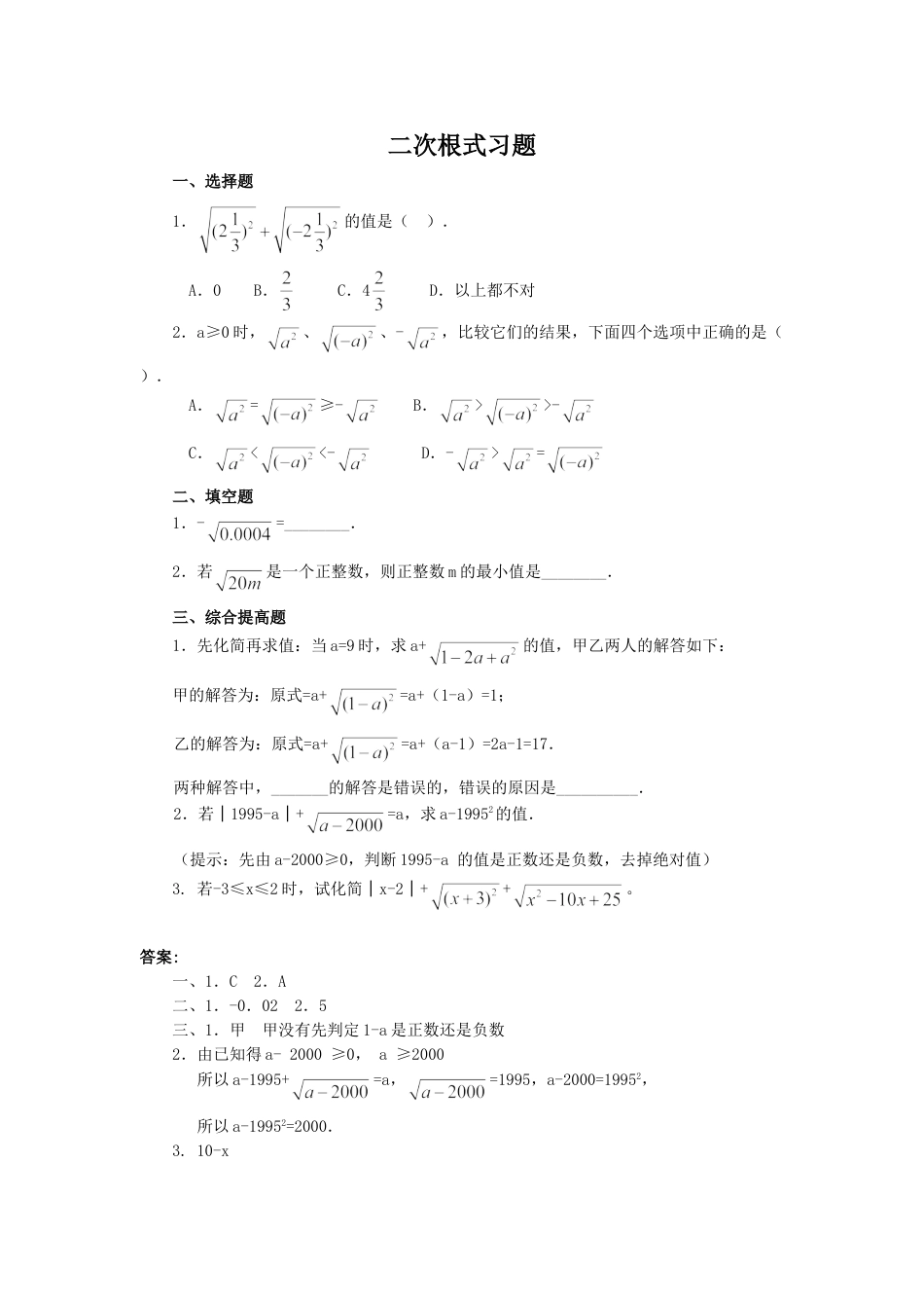 8年级下册-练习题试卷试题-人教版初中数学二次根式同步练习2.doc_第1页