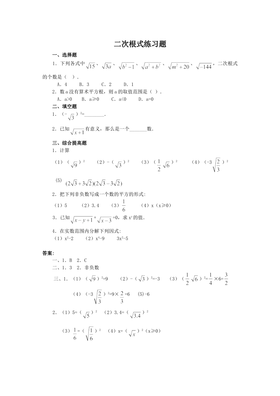 8年级下册-练习题试卷试题-人教版初中数学二次根式练习题.doc_第1页