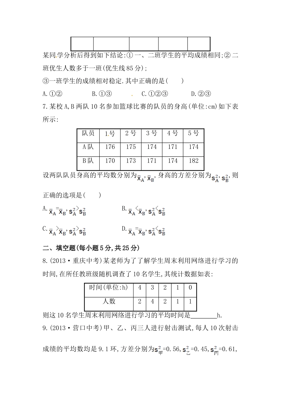 8年级下册-练习题试卷试题-人教版初中数学八年级数学下册知识点汇聚单元测试：第二十章（中考冲刺复习通用，含详解）.doc_第2页