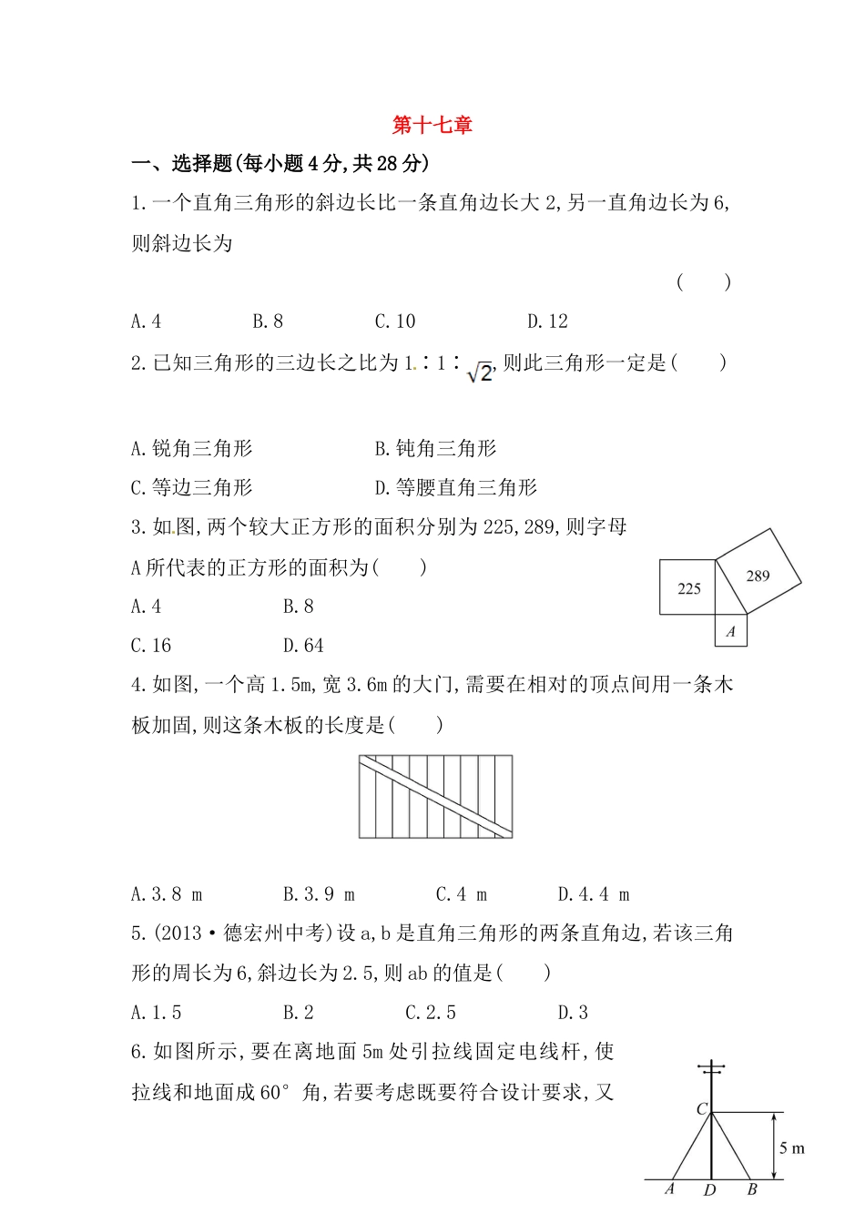 8年级下册-练习题试卷试题-人教版初中数学八年级数学下册知识点汇聚单元测试：第十七章（中考冲刺复习通用，含详解）.doc_第1页