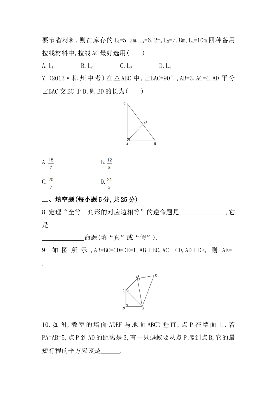 8年级下册-练习题试卷试题-人教版初中数学八年级数学下册知识点汇聚单元测试：第十七章（中考冲刺复习通用，含详解）.doc_第2页