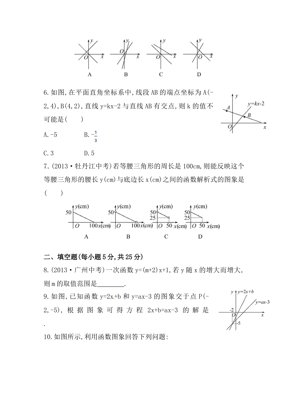 8年级下册-练习题试卷试题-人教版初中数学八年级数学下册知识点汇聚单元测试：第十九章（中考冲刺复习通用，含详解）.doc_第2页