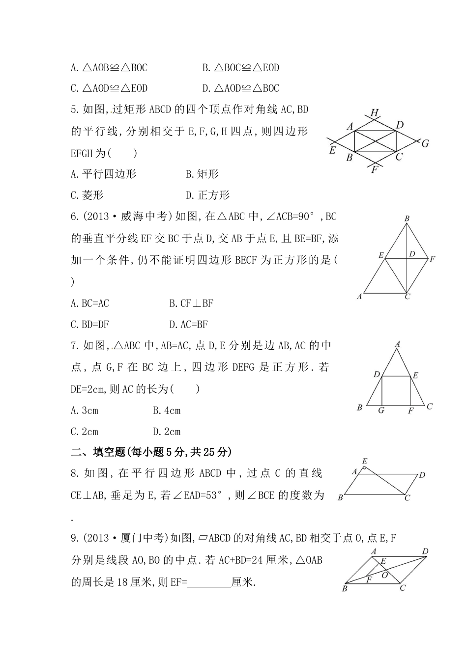 8年级下册-练习题试卷试题-人教版初中数学八年级数学下册知识点汇聚单元测试：第十八章（中考冲刺复习通用，含详解）.doc_第2页