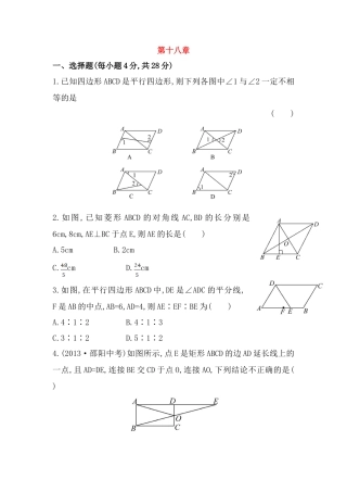 8年级下册-练习题试卷试题-人教版初中数学八年级数学下册知识点汇聚单元测试：第十八章（含详解）.doc